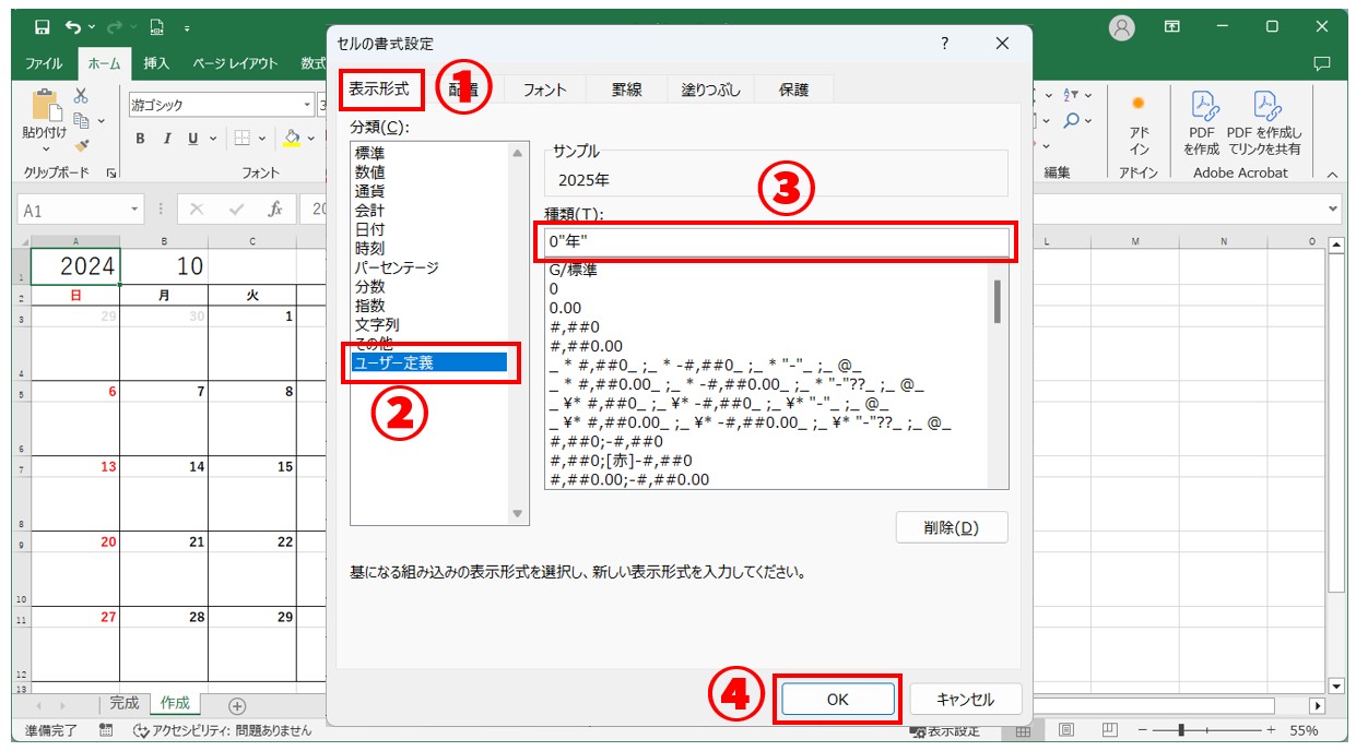 Excelで複数の関数を使って使いやすいカレンダーを作る方法