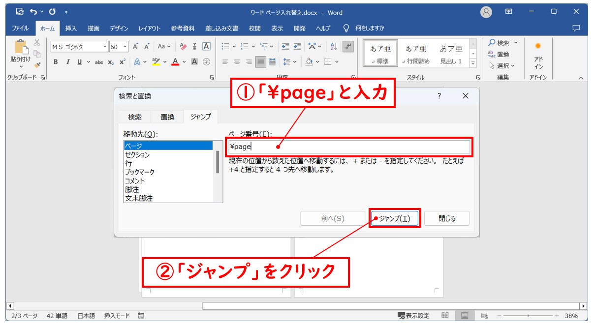 Word(ワード)で ページを入れ替える方法