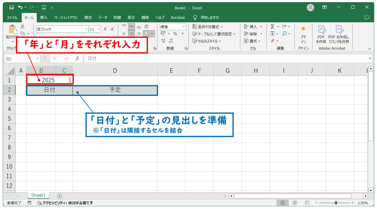 Excelで自分でカレンダー作る方法(縦長) 