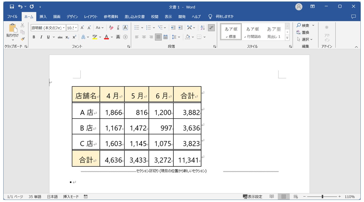 WordにPDFを貼り付ける方法