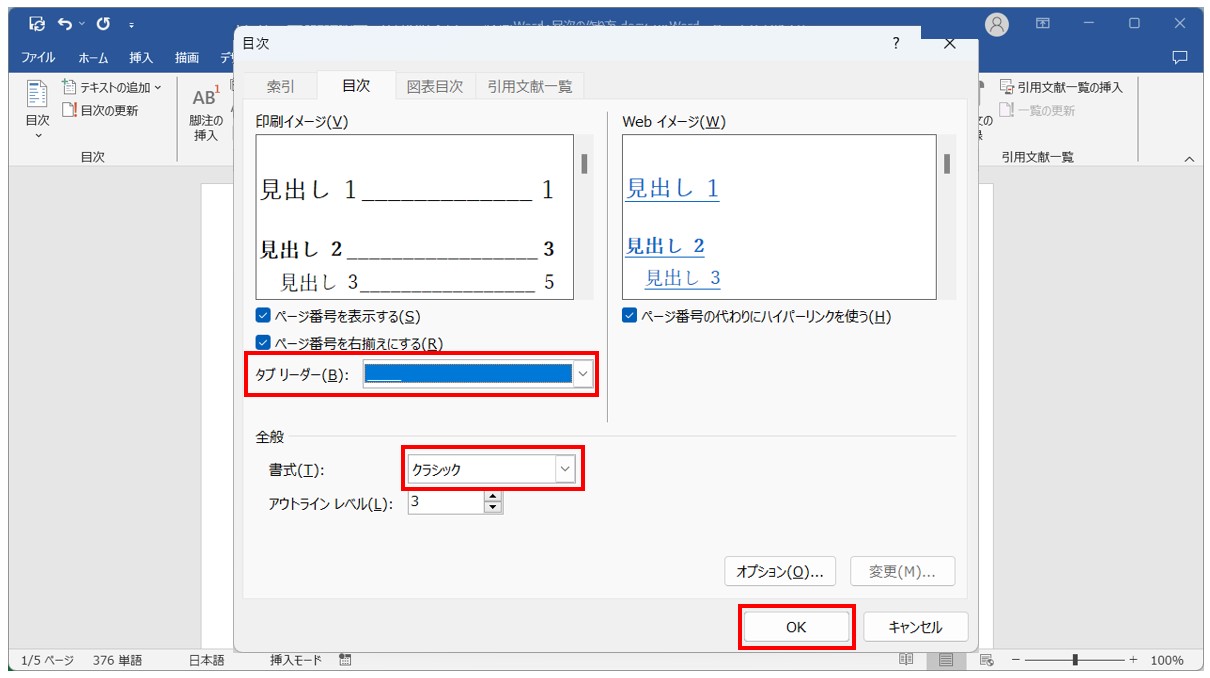 Word(ワード)目次の作り方