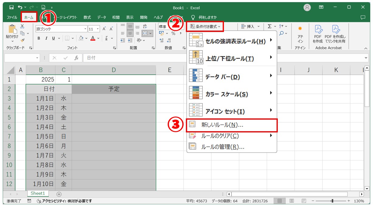 Excelで自分でカレンダー作る方法(縦長) 