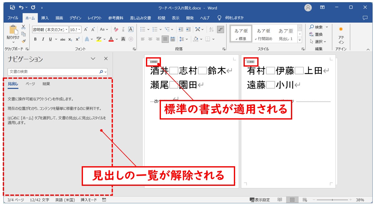 Word(ワード)で ページを入れ替える方法