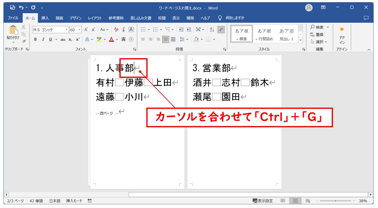 Word(ワード)で ページを入れ替える方法