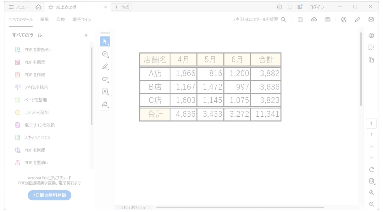 WordにPDFを貼り付ける方法