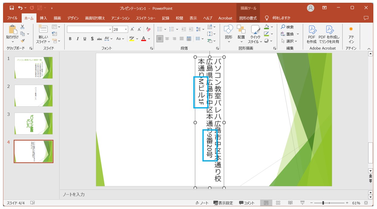 パワーポイントで縦書きにする方法