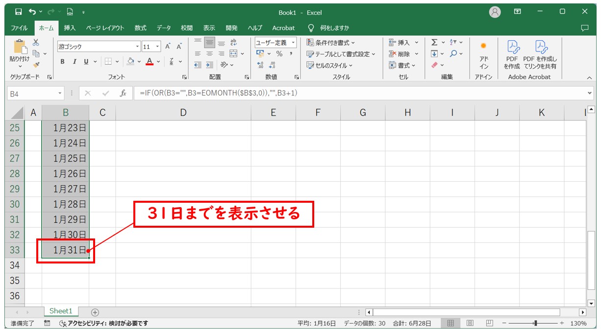 Excelで自分でカレンダー作る方法(縦長) 