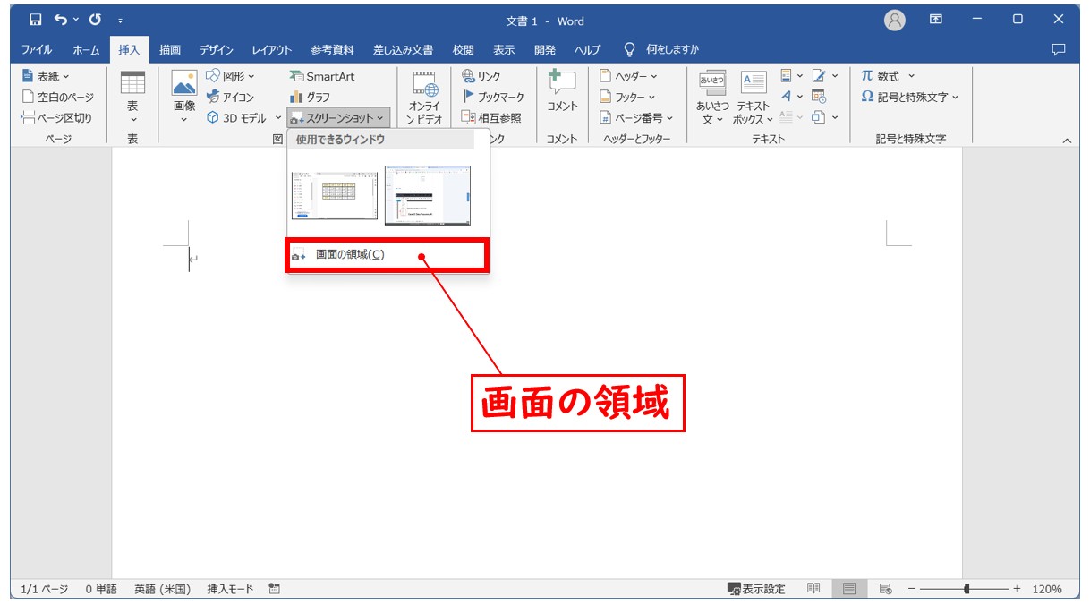 WordにPDFを貼り付ける方法