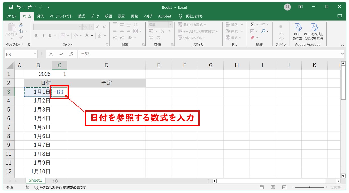 Excelで自分でカレンダー作る方法(縦長) 