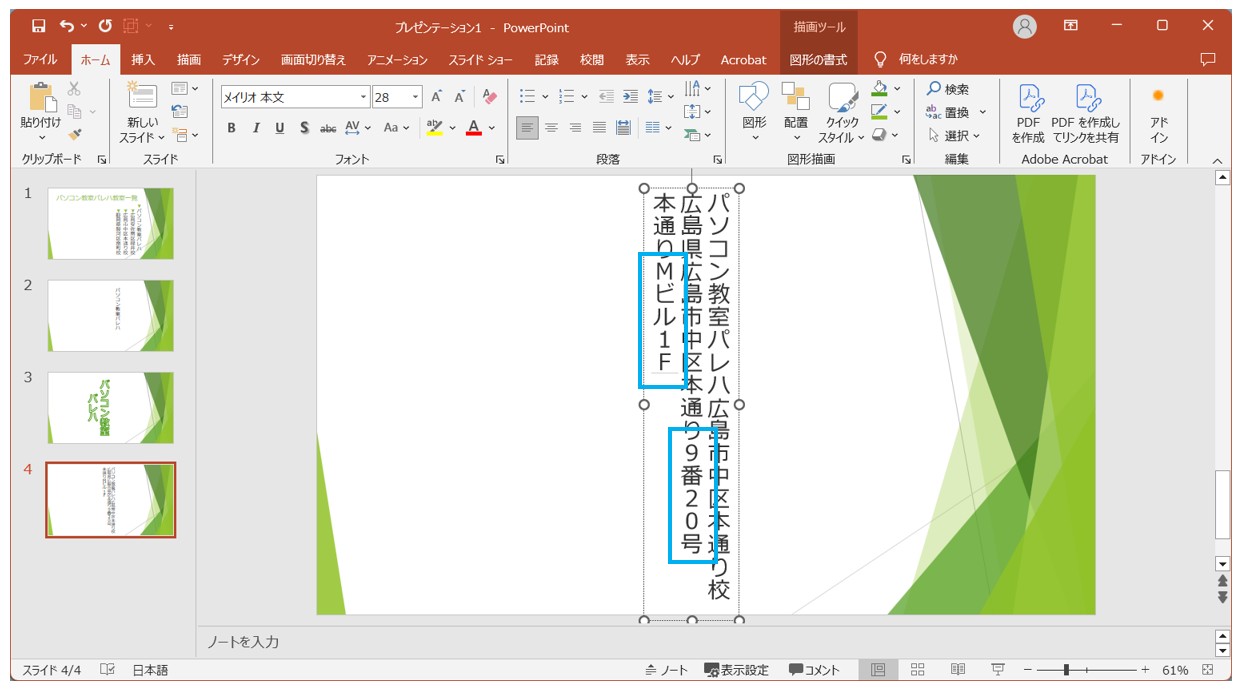 パワーポイントで縦書きにする方法