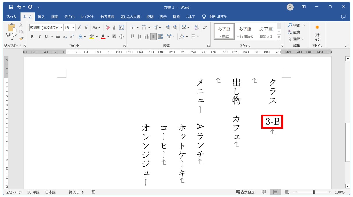 Wordで英数字を縦書きにする方法