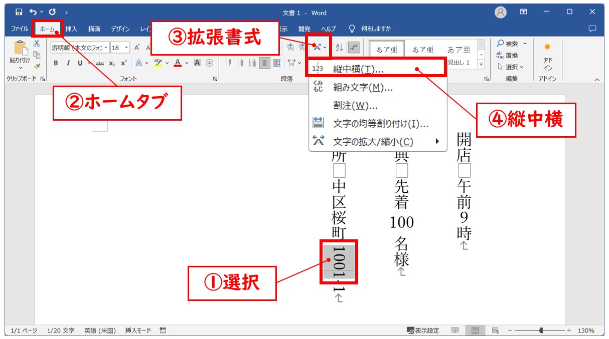 Wordで英数字を縦書きにする方法