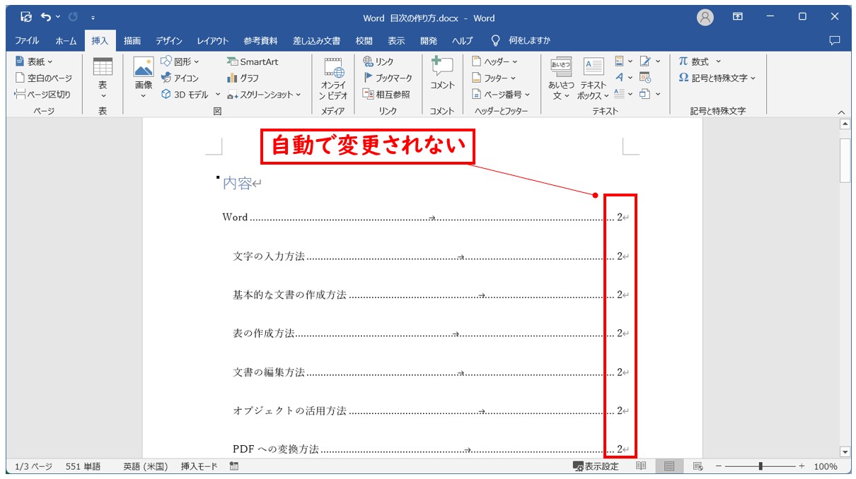 Word(ワード)目次の作り方