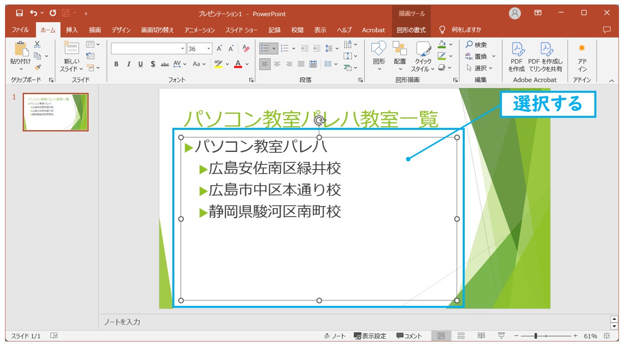 パワーポイントで縦書きにする方法