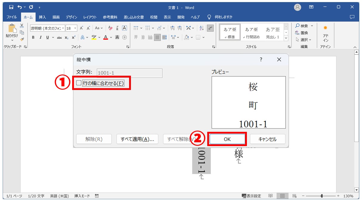 Wordで英数字を縦書きにする方法