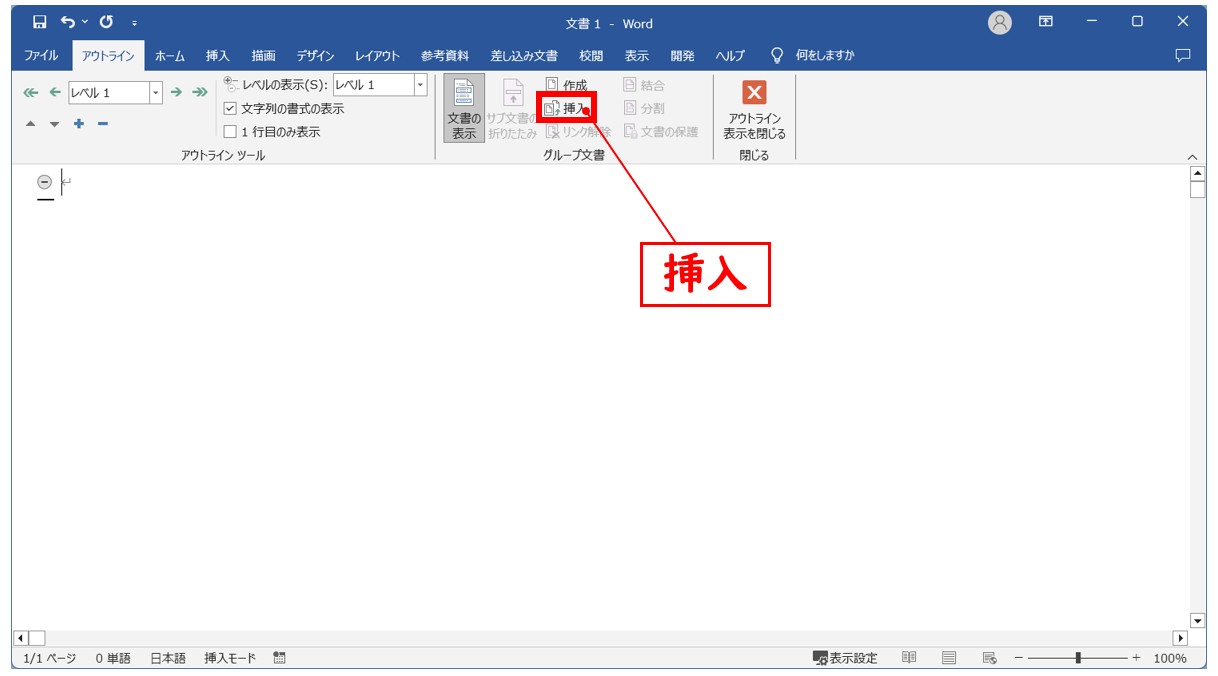 WordにPDFを貼り付ける方法