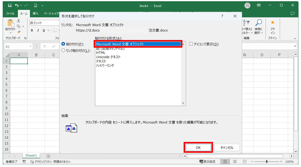 ワードをエクセルに変換する方法