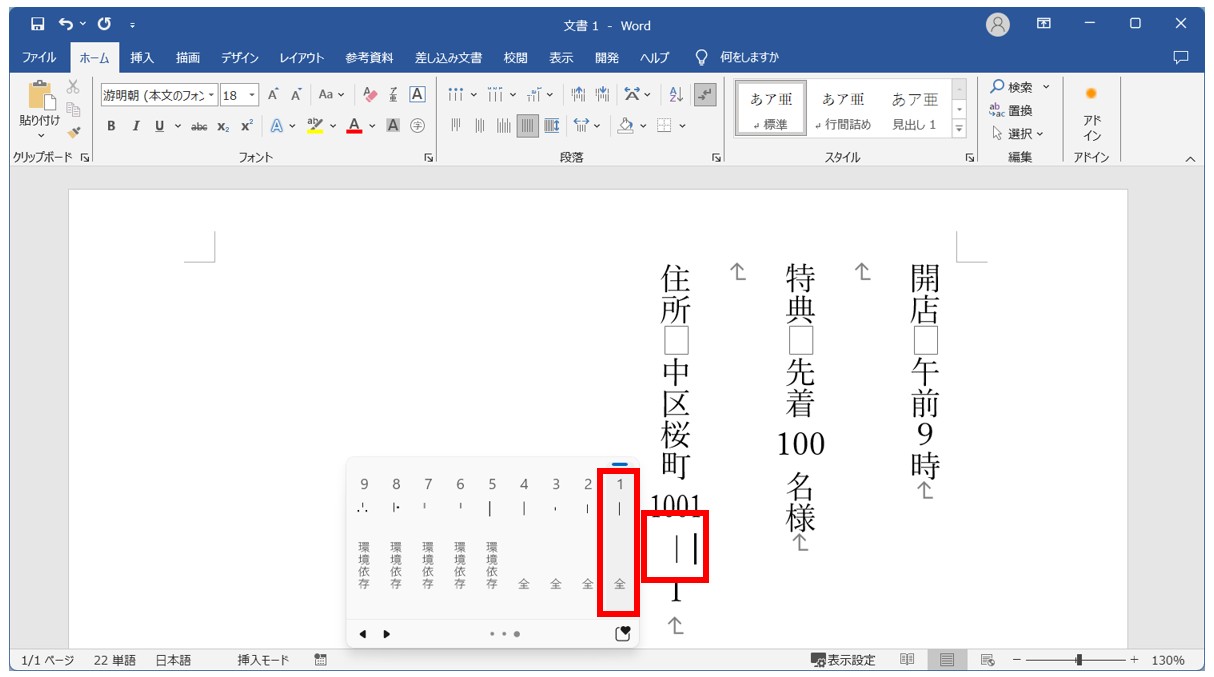 Wordで英数字を縦書きにする方法