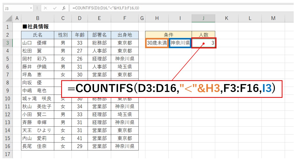 COUNTIFSセルに入力した値を条件として指定する方法