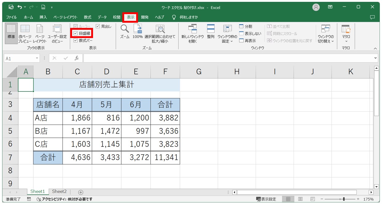 Word⇔Excel 貼り付ける方法