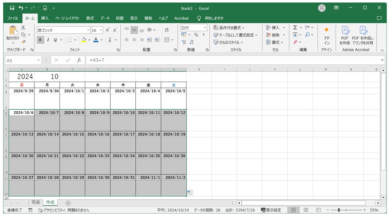 Excelで複数の関数を使って使いやすいカレンダーを作る方法