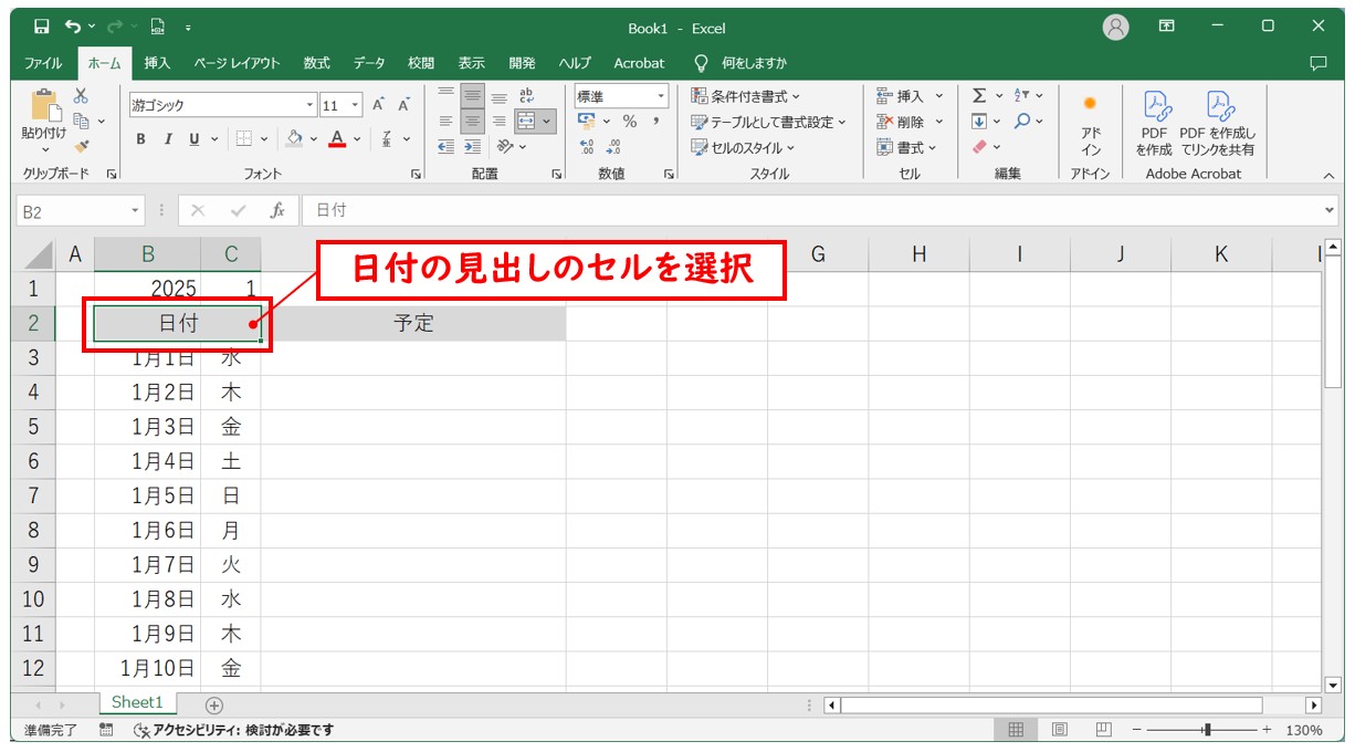 Excelで自分でカレンダー作る方法(縦長) 