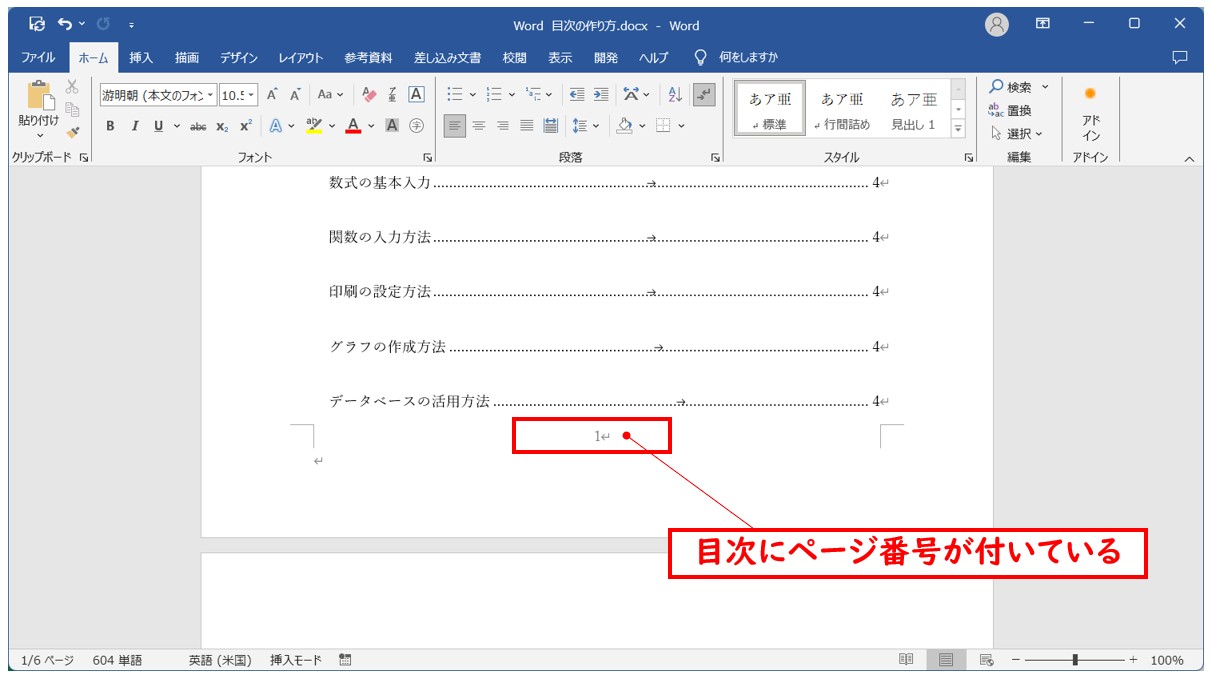 Word(ワード)目次の作り方