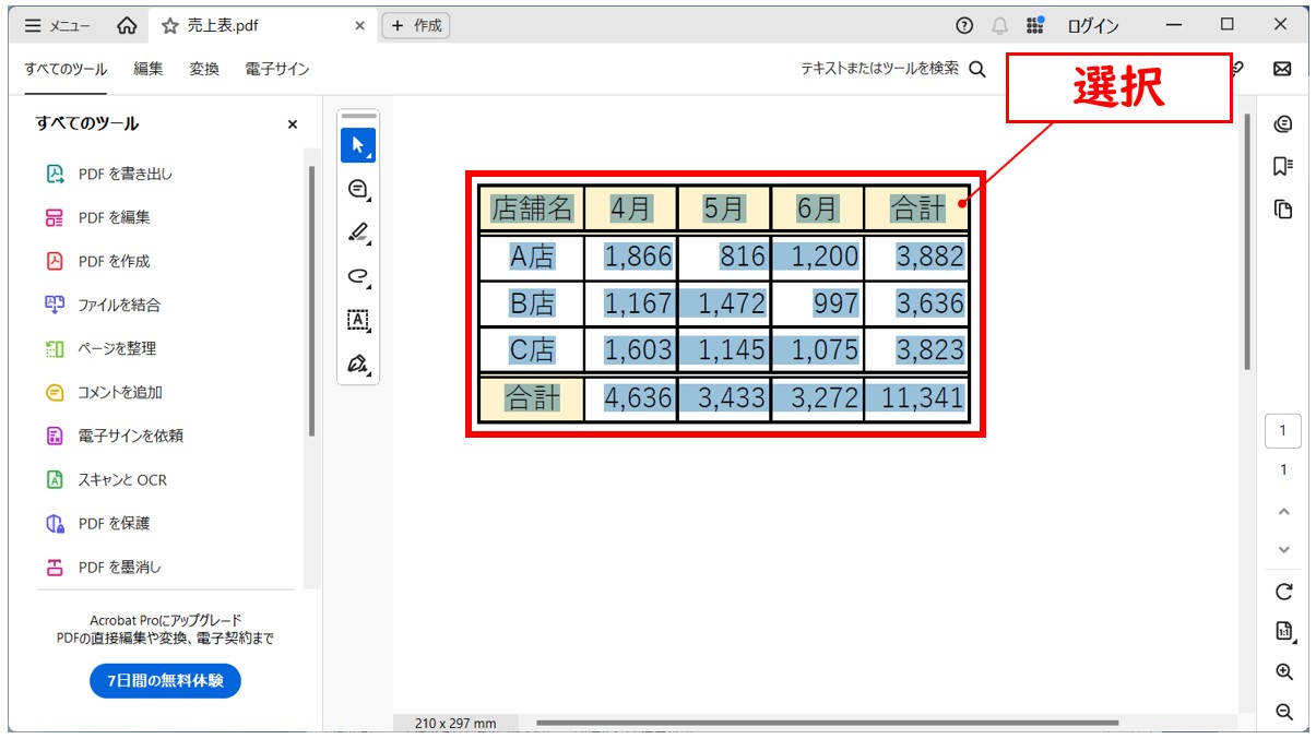 WordにPDFを貼り付ける方法