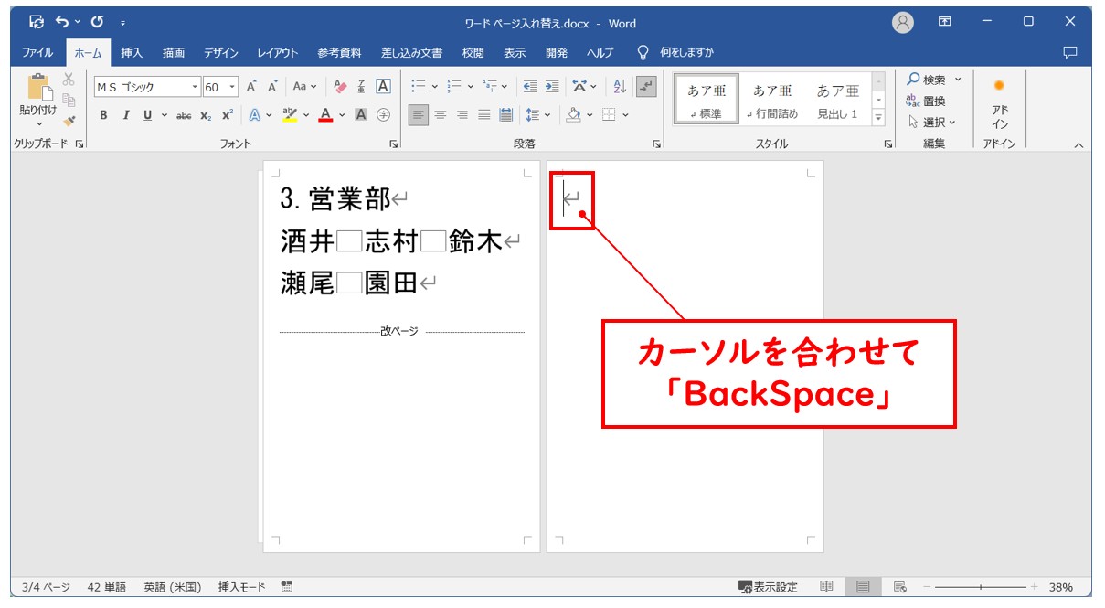 Word(ワード)で ページを入れ替える方法