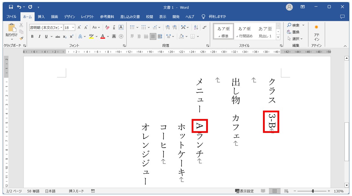 Wordで英数字を縦書きにする方法