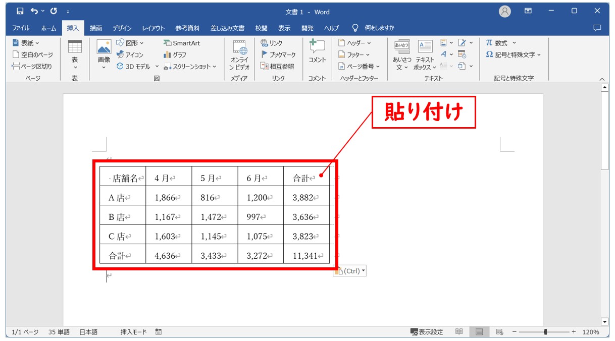 WordにPDFを貼り付ける方法