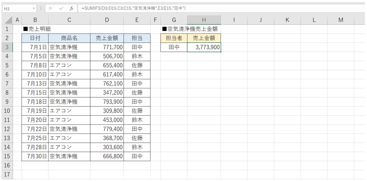 SUMIFS関数の使い方