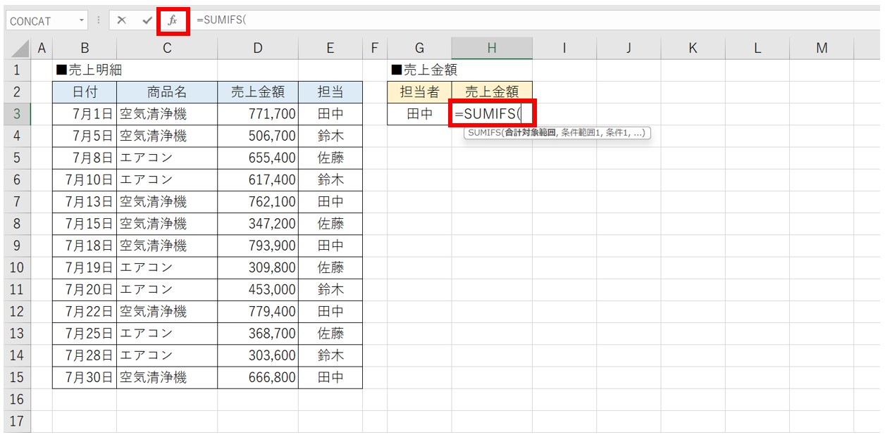 SUMIFS関数の使い方