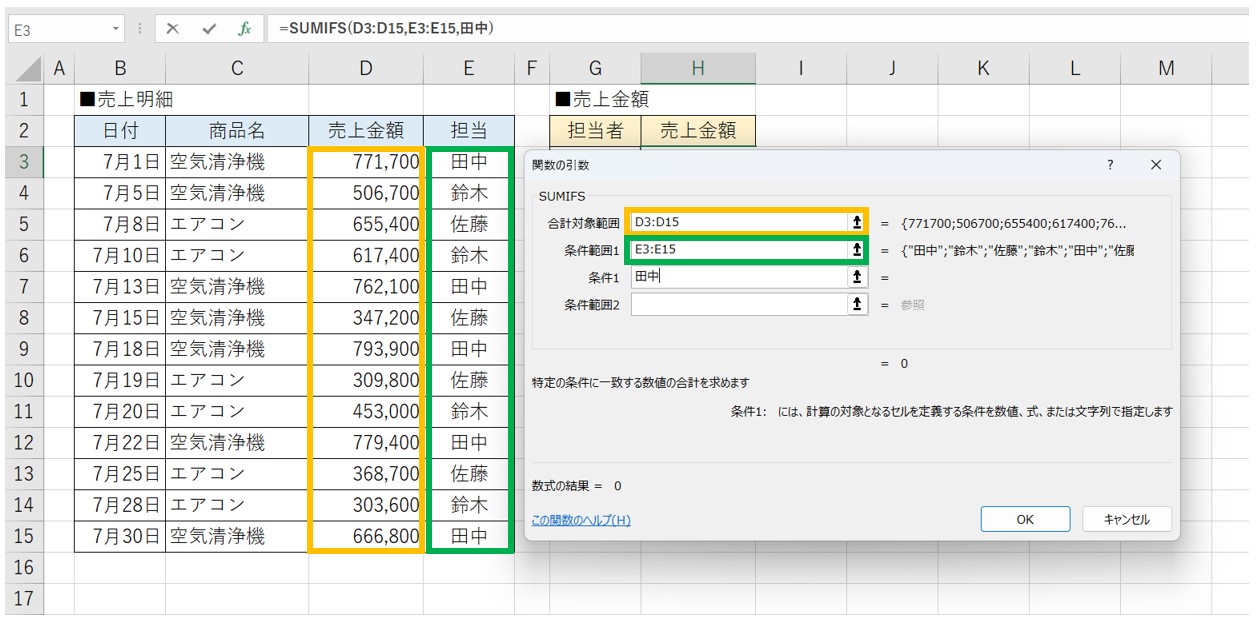 SUMIFS関数の使い方