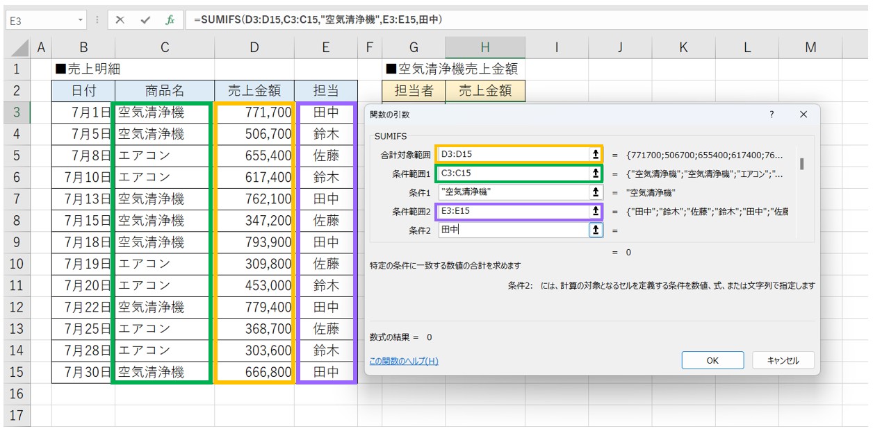 SUMIFS関数の使い方