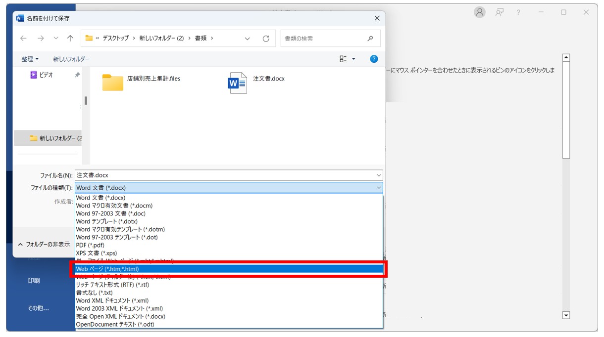 ワードをエクセルに変換する方法