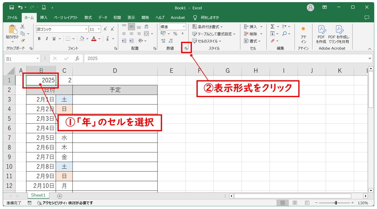 Excelで自分でカレンダー作る方法(縦長) 