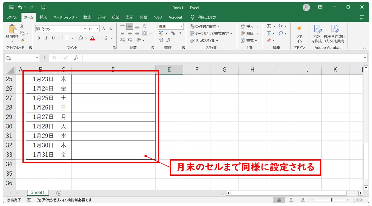 Excelで自分でカレンダー作る方法(縦長) 