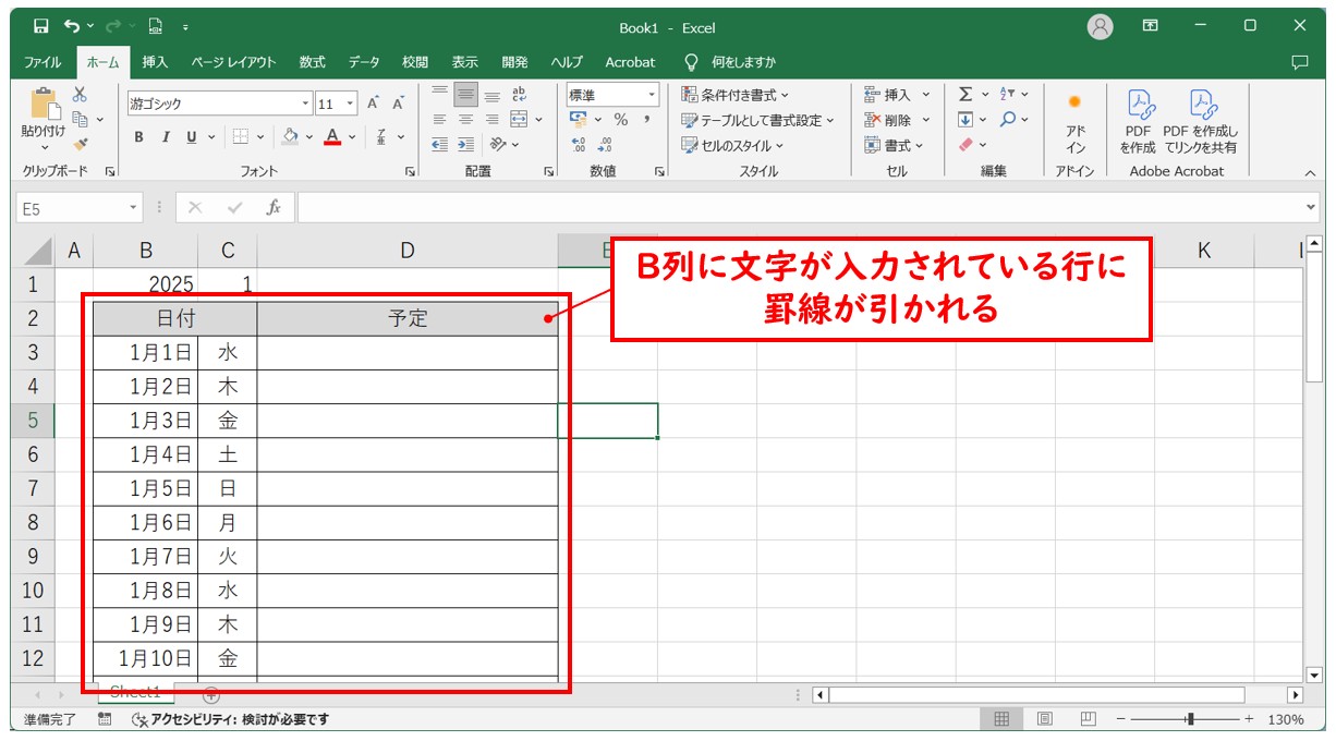 Excelで自分でカレンダー作る方法(縦長) 