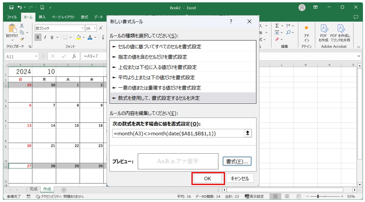 Excelで複数の関数を使って使いやすいカレンダーを作る方法