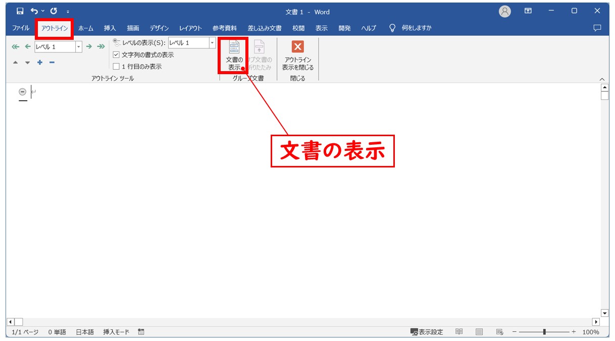 WordにPDFを貼り付ける方法