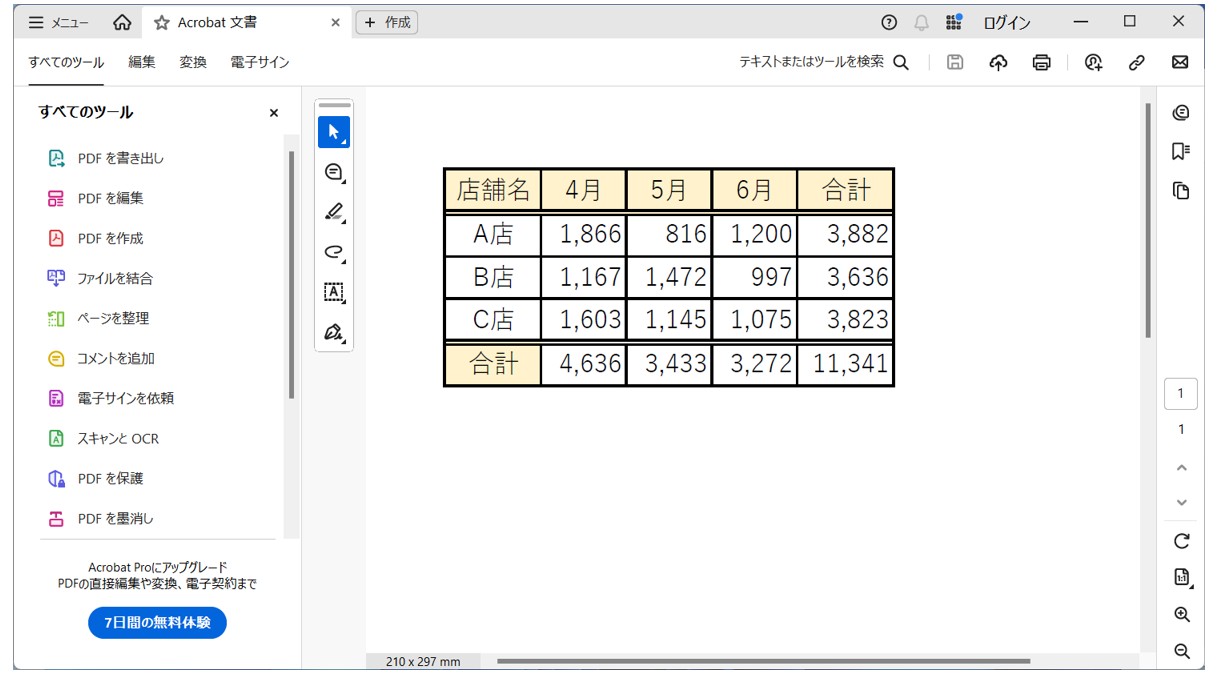 WordにPDFを貼り付ける方法