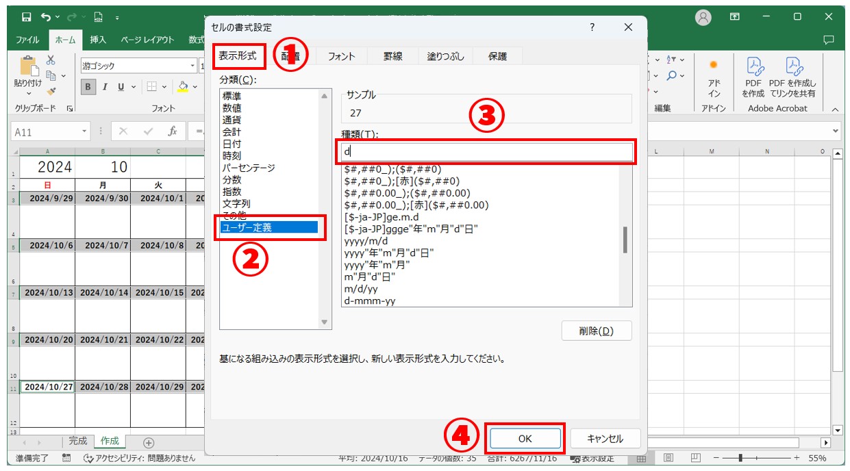 Excelで複数の関数を使って使いやすいカレンダーを作る方法