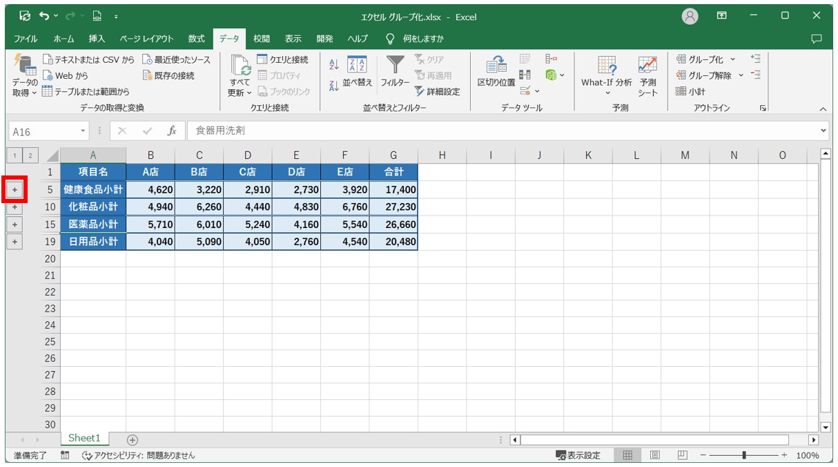 エクセルで役立つグループ化