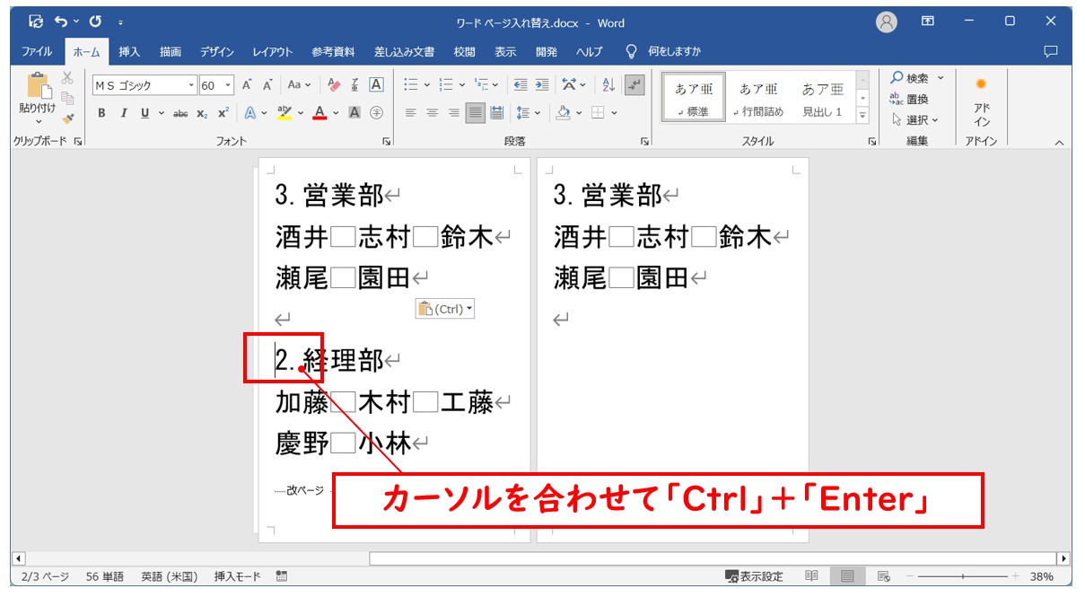 Word(ワード)で ページを入れ替える方法