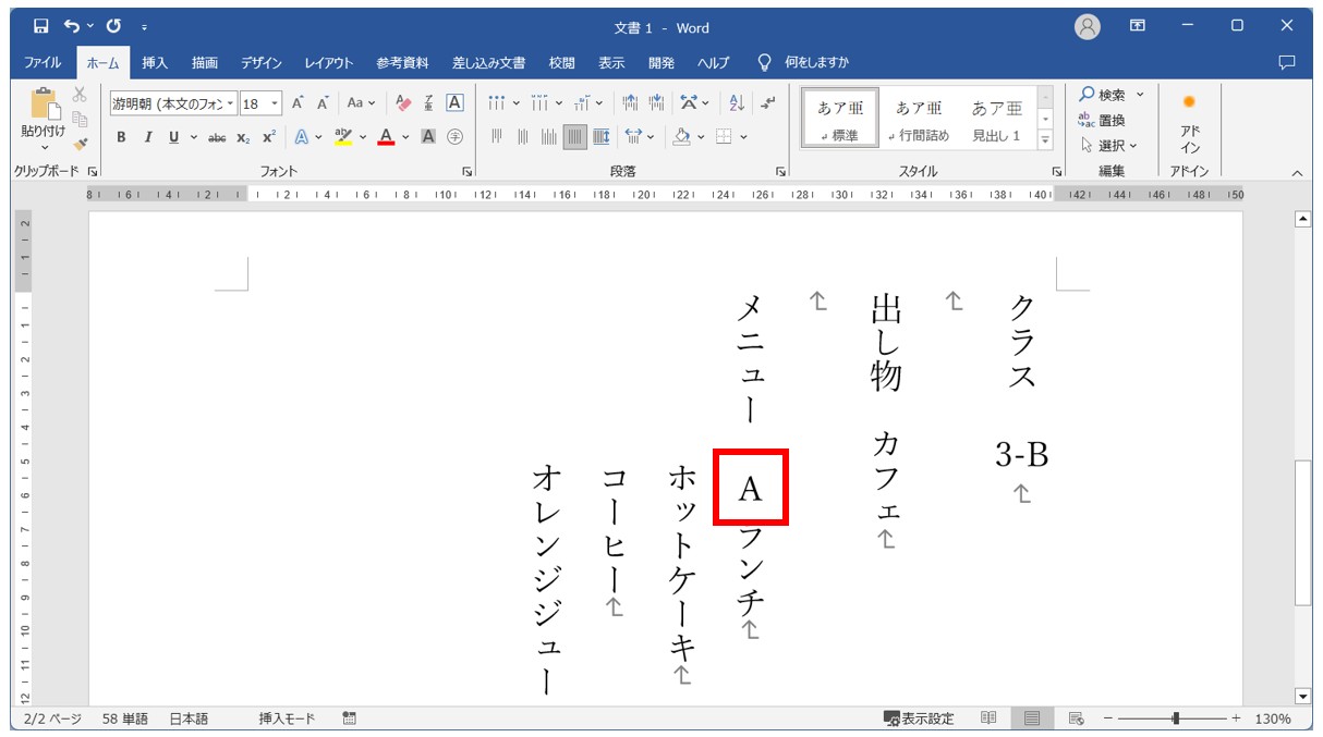 Wordで英数字を縦書きにする方法