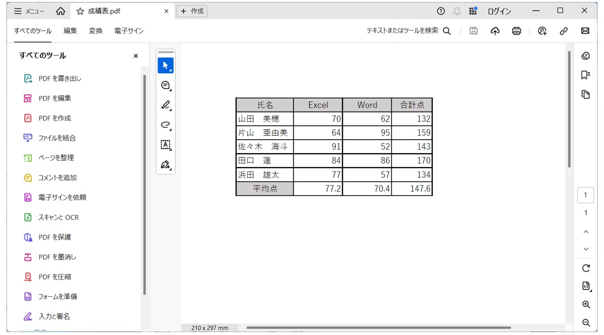 WordにPDFを貼り付ける方法