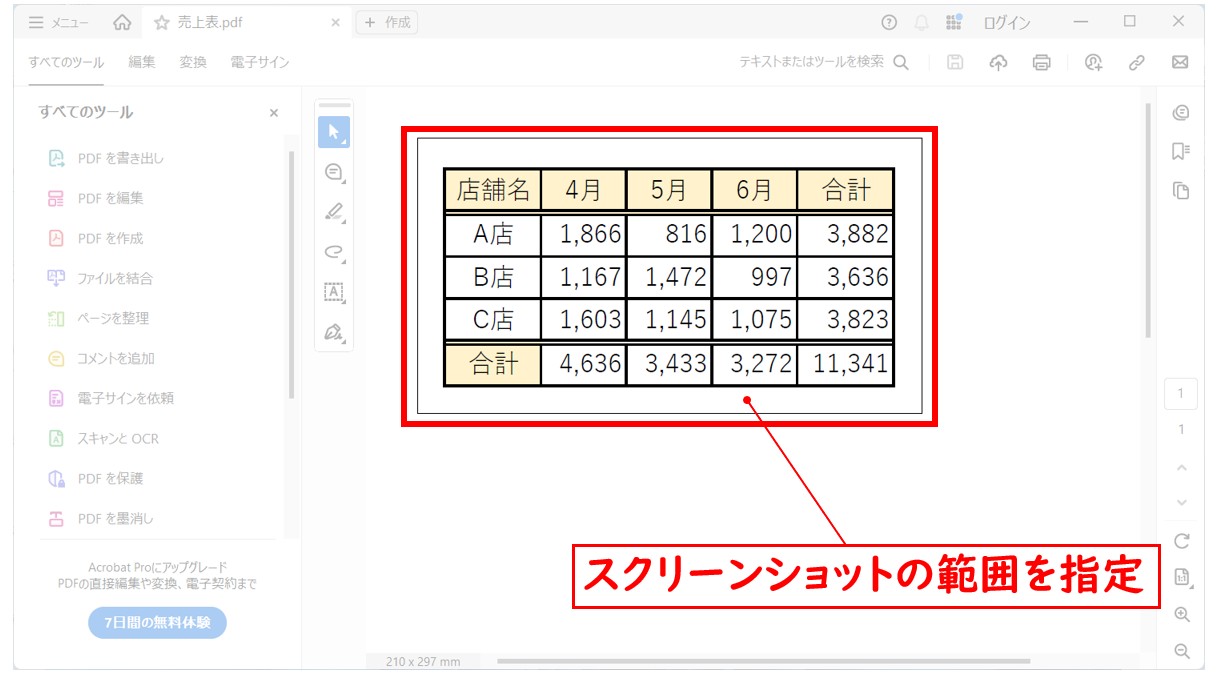 WordにPDFを貼り付ける方法