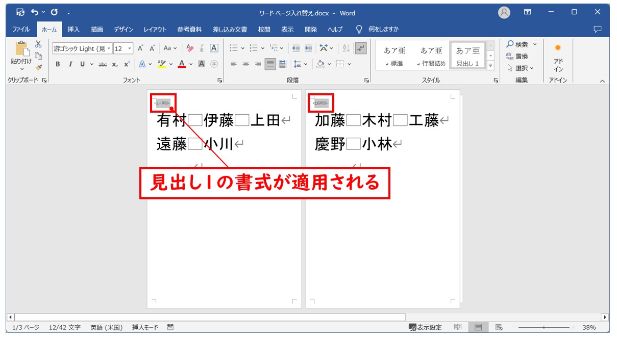 Word(ワード)で ページを入れ替える方法