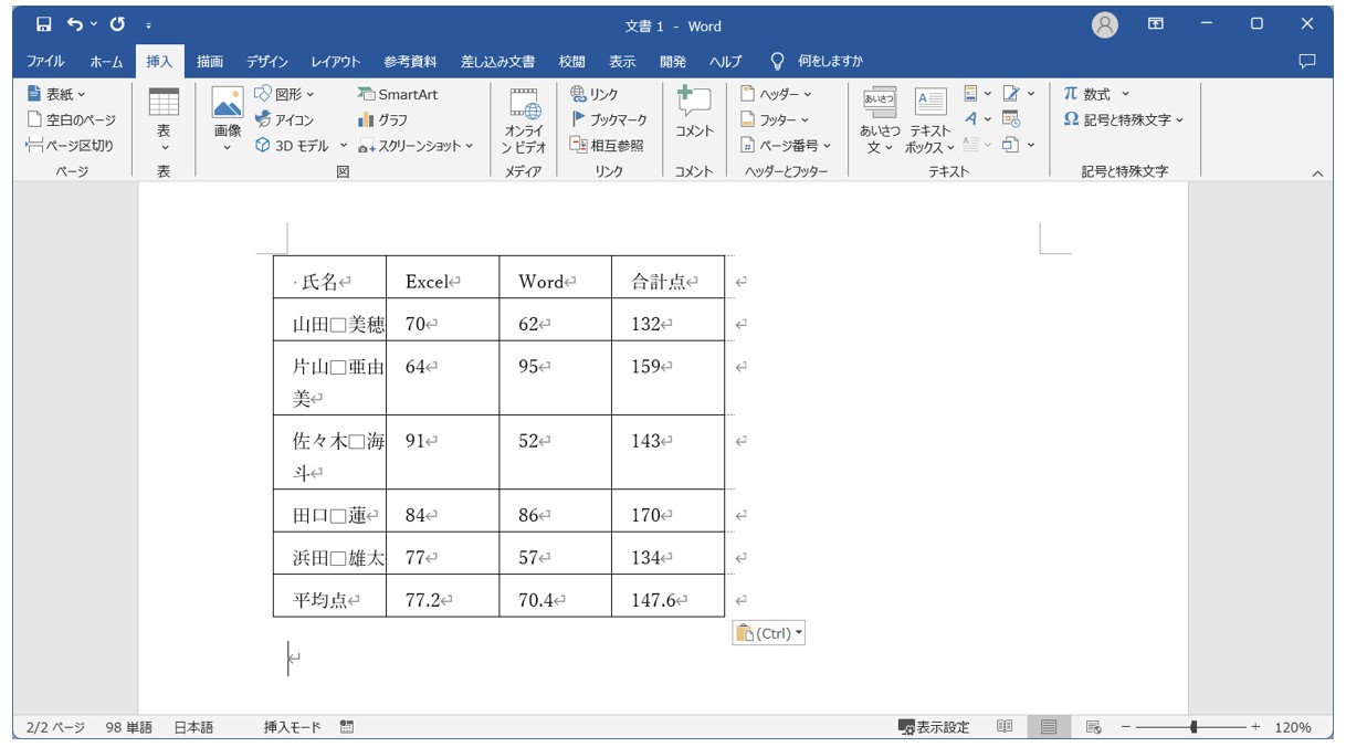 WordにPDFを貼り付ける方法